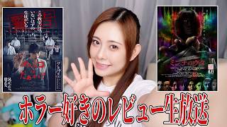 ホラー好きの生放送♪