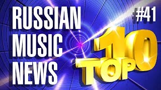 #41 10 НОВЫХ КЛИПОВ 2017   Горячие музыкальные новинки недели