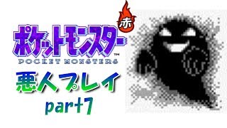 【実況】ポケモン赤 何でもあり悪人プレイ part7