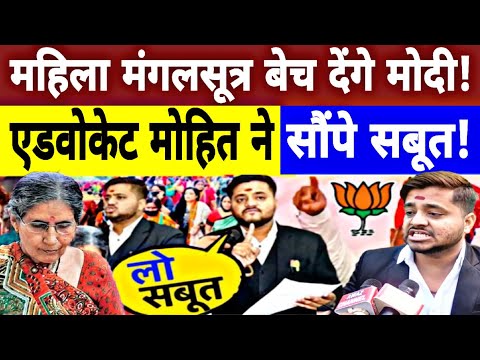 Mohit Sharma advocate | Rahul Gandhi | Narendra Modi | Godi media | andhbhakt | 2024elections | live