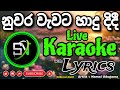 Nuwara Wawata Hadu Didi නුවර වැවට හාදු දිදී Live Karaoke With Lyrics