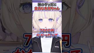 お兄ちゃんがばんちょーグッズを全力回収してた件ｗ【轟はじめ ReGLOSS ホロライブ 切り抜き】#shorts