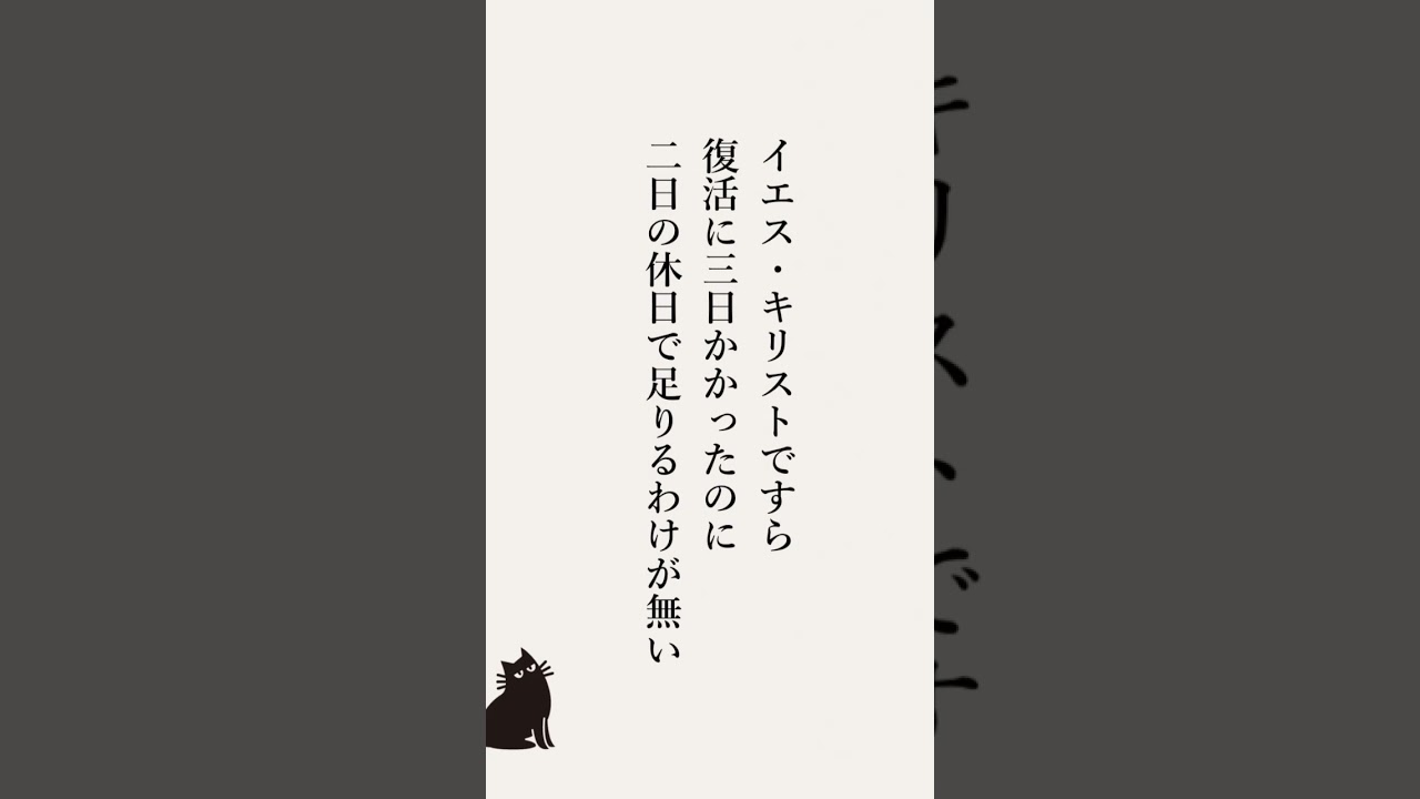 もっと休み欲しい方は👍️ #言葉 #いい言葉 #名言 #心の哲学