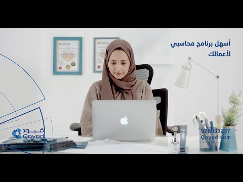 Qoyod - Point of Sale
