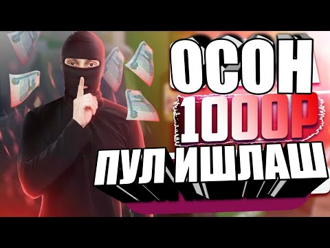 УЙДА УТИРИБ КУНИГА КАМИДА 10000 РУБЛЕЙ ПУЛ ИШЛАШ | INTERNETDA PUL ISHLASH