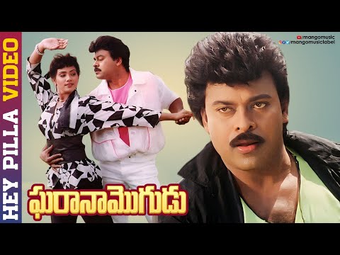 Gharana Mogudu Telugu Movie Songs | Hey Pilla Hello Pilla Video Song | Chiranjeevi | Vani Viswanath