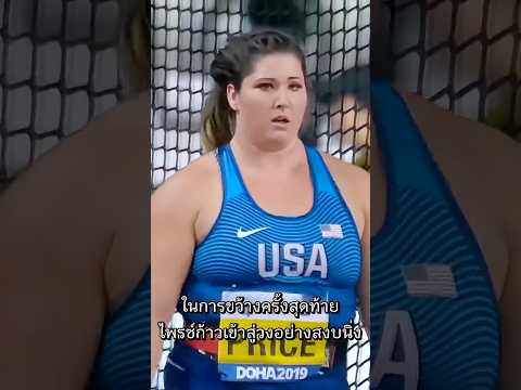 เธอกลับมาชนะในวินาทีสุดท้าย