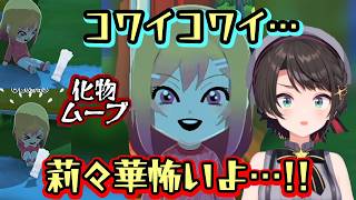 【大空スバル】が【トモダチコレクション わくわく生活】で作った【一条莉々華】の不思議化物ムーブに怯えるｗｗ【ホロライブ/切り抜き】