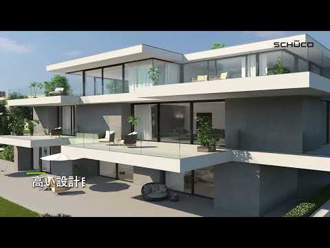 Schüco ASE 60 80 製品紹介