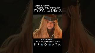 ディアナ、立ち向かう。【プラグマタ／PRAGMATA 実況プレイ】#PRAGMATA #diana #ゲーム実況 #ディアナ #すこし不思議