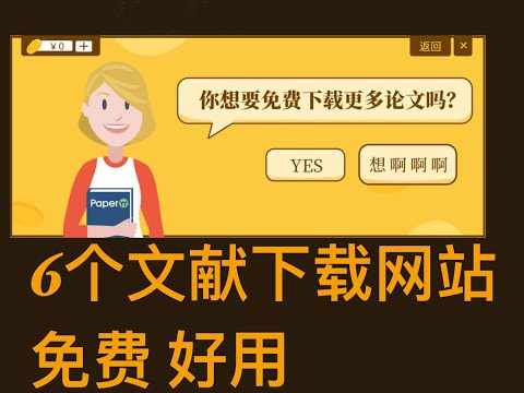 6个文献下载网站 6 Website to get Resources with 100% FREE