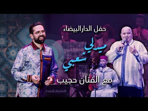 Boudchart Feat. Hajib | Casablanca 2025