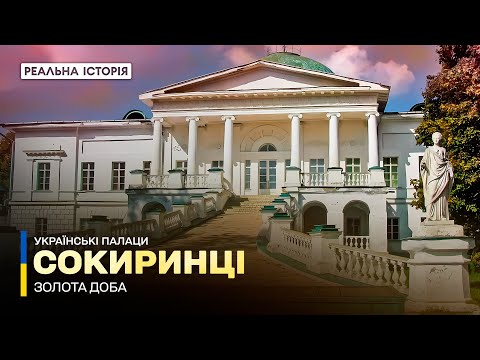 Cossack Palace in Sokyryntsy: Ukrainian palaces. Golden age