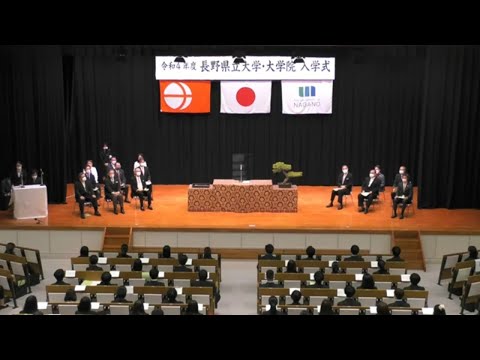 令和4年度　長野県立大学・大学院　入学式
