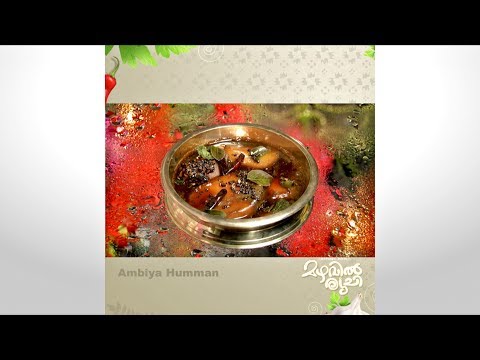 Mazhavil Ruchi I Ambiya Humman I Mazhavil Manorama