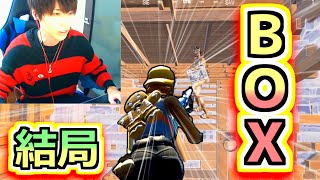 ビクロイにはBOX練習が大事だと分かる動画【Fortnite】【フォートナイト】【顔出し】