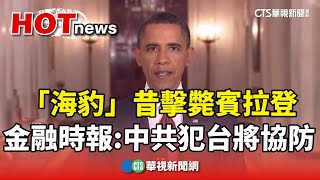 [討論] 美軍護台  小草氣氣氣!!!