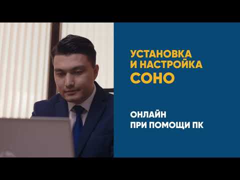 Установка приложения СОНО для электронной сдачи налоговой отчетности