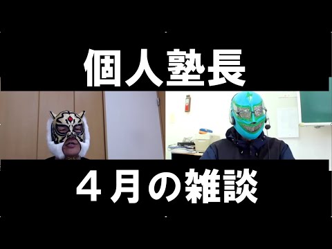 経済学科 塾講師の雑談