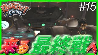初代ラチェット&クランク初見プレイ #15｜実況プレイ