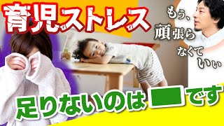 【育児ストレス爆発?】旦那とケンカばかりの毎日。あなた完全に壊れ始めています。今すぐ旦那にこう言いなさい【ひろゆき子育て/育児/夫婦喧嘩/育児疲れ/産後うつ】
