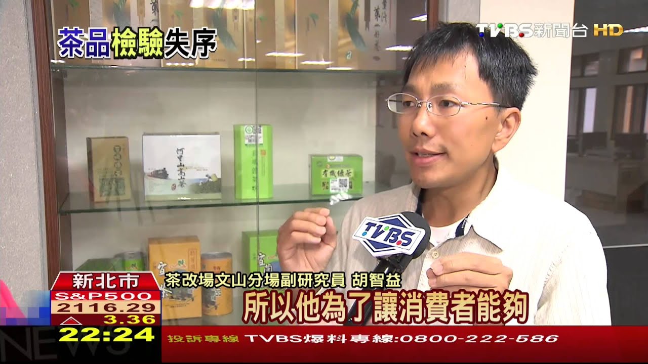 不同批次、品種「混茶」賣 來源安全是關鍵