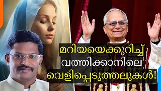 Download lagu Vatican Says NO Mediatorship for Mary! | മറിയയ്ക്ക് മധ്യസ്ഥതയില്ലെന്ന് വത്തിക്കാൻ! | Pr. Dr. Georgy mp3