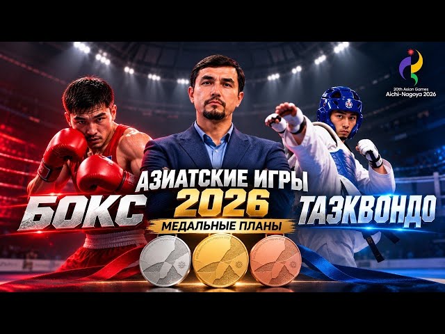 Азиатские игры: первые медали и старт казахстанских боксеров