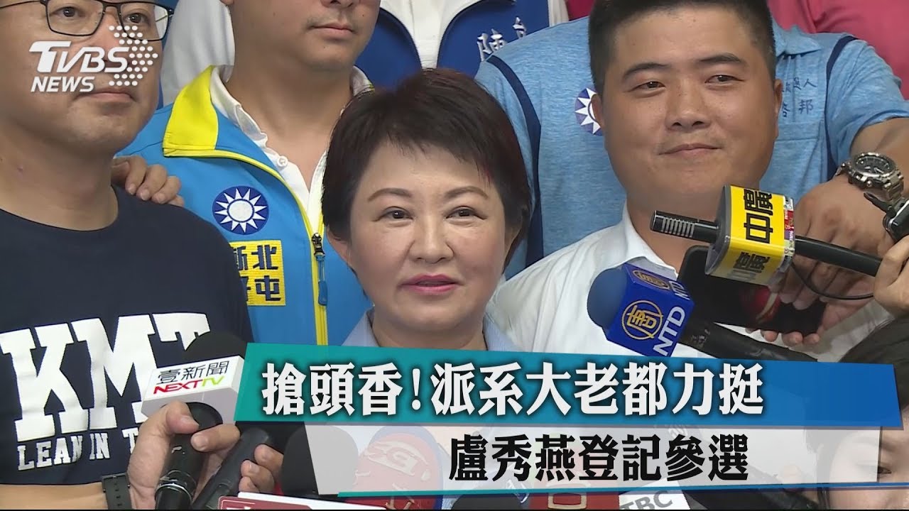 搶頭香！派系大老都力挺　盧秀燕登記參選