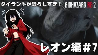 【バイオRE2】タイラント恐ろしすぎる！鬼ごっこの始まり！part7