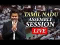LIVE Tamil Nadu Assembly Session Election Of Speaker Deputy Speaker CM Vijay TVK AIADMK