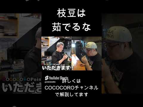 枝豆は茹でるな！？ #えだまめ #枝豆 #料理