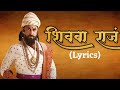 Shivba Raja Song Lyrics Sher Shivraj Song Shivaji Maharaj Song 2022