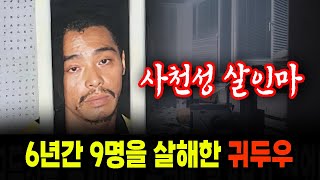 Download lagu The shocking true story of Guidou, a serial killer in Sichuan Province, China, who killed nine pe... mp3