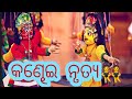 Kandhei Dance || କଣ୍ଢେଇ  ନୃତ୍ୟ / Kandhei nacha | puppet dance // E-TOURIST