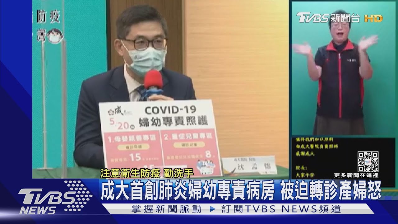 成大首創肺炎婦幼專責病房 被迫轉診產婦怒