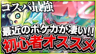【初心者必見】最強にコスパのよいフシギバナVMAXデッキ!! ポケカ始めるなら今しかない!!【ポケカ/解説】