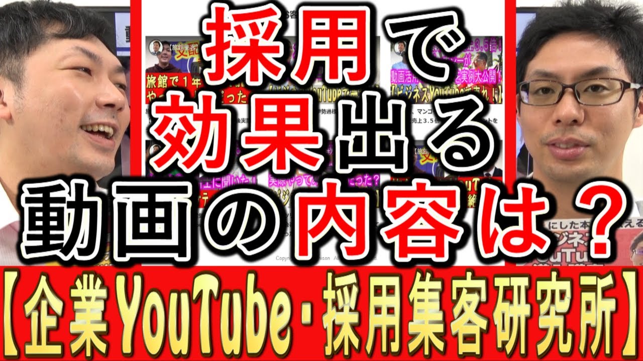 採用で効果が出る動画の内容として、入社した人との対談を勧める酒井大輔の対談動画のサムネイル