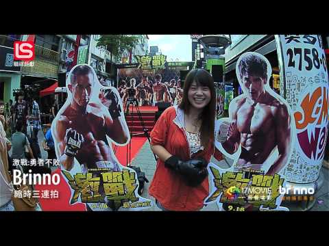 Event video- Movie premieres (Unbeatable, 激戰:勇者不敗)- time lapse video