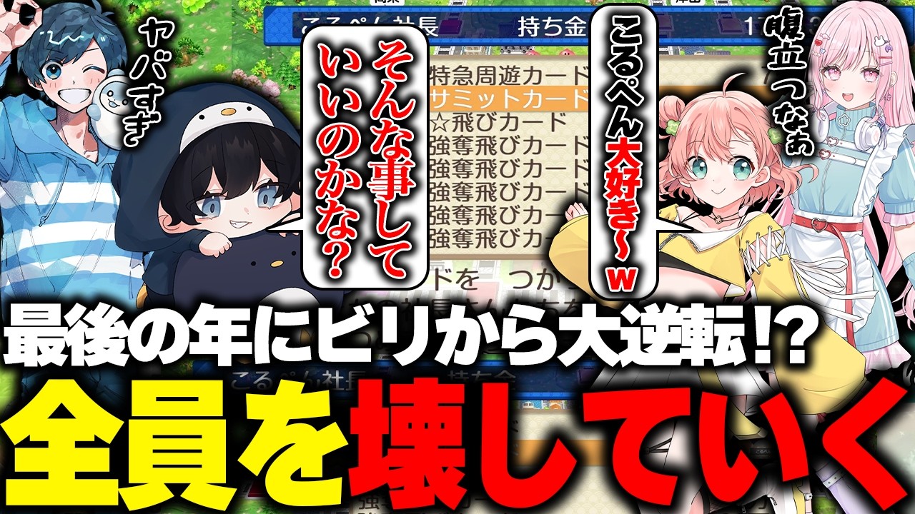 【桃鉄】最後の年にビリから大逆転をするために触れるもの全てを傷つけ過去一場を荒らすこるぺん