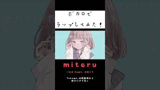- ボカロでラップしてみた Part2 #shorts #初音ミク