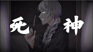 - ❖ 死神 /cover ❖