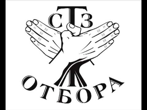 Stz Otbora - Strajari i Apashi