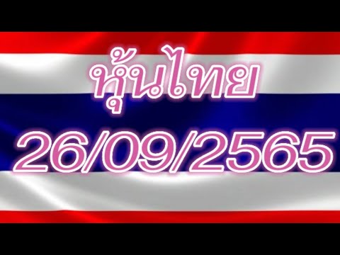 หวย หุ้น วัน นี้