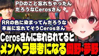 【LoL】岡野・夢野マクロで相手を翻弄し神試合を繰り広げるあかりん【夢野あかり/ぶいすぽ切り抜き】
