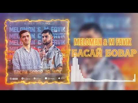 M-Favik & MELOMAN - Бассай 🔥