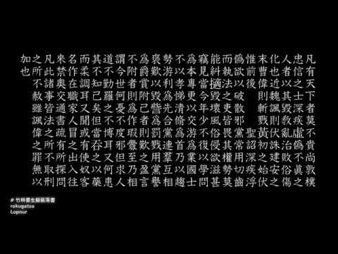 Lopnur - 「竹林書生擬装落書」 song：鏡音レン