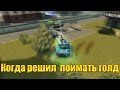 Когда решил поймать голд (Tanki Online Vine) 