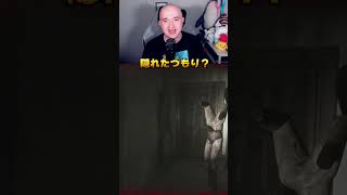 それって隠れたつもり？？ #ゲーム実況 #silenthill2remake #サイレントヒル2リメイク