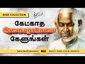 Rare Collection Of Ilayaraja Songs Ilayaraja Old Hits Evergreen Soulful Songs Minute Box